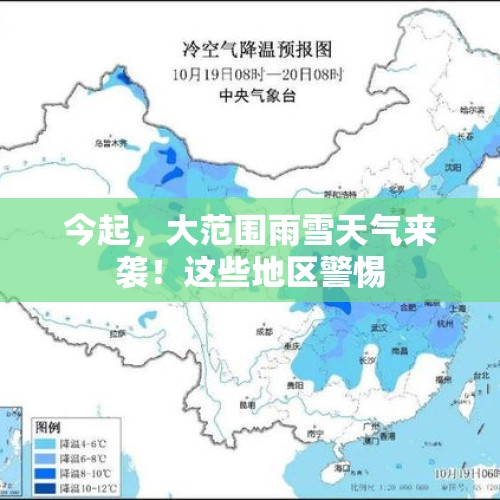 今起，大范围雨雪天气来袭！这些地区警惕