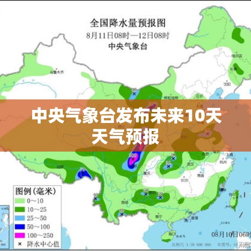 中央气象台发布未来10天天气预报