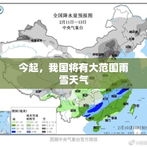 今起，我国将有大范围雨雪天气