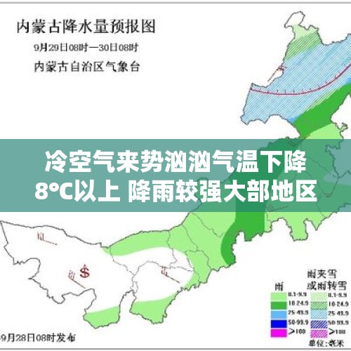 冷空气来势汹汹气温下降8℃以上 降雨较强大部地区出现中到大雨