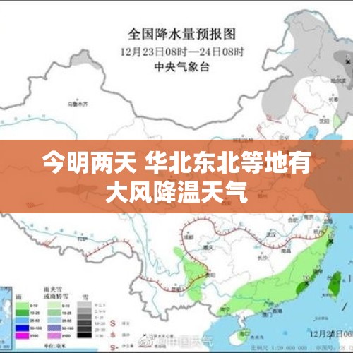 今明两天 华北东北等地有大风降温天气