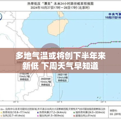 多地气温或将创下半年来新低 下周天气早知道