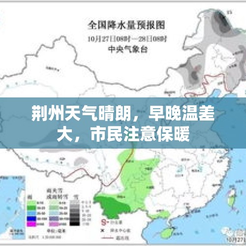 荆州天气晴朗，早晚温差大，市民注意保暖