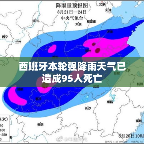 西班牙本轮强降雨天气已造成95人死亡