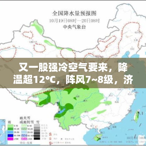 又一股强冷空气要来，降温超12℃，阵风7~8级，济南今夜小雨#强冷空气 #济南天气