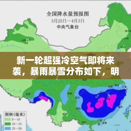 新一轮超强冷空气即将来袭，暴雨暴雪分布如下，明天1-2天气预报