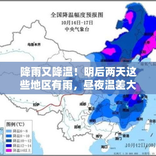 降雨又降温！明后两天这些地区有雨，昼夜温差大记得添衣！