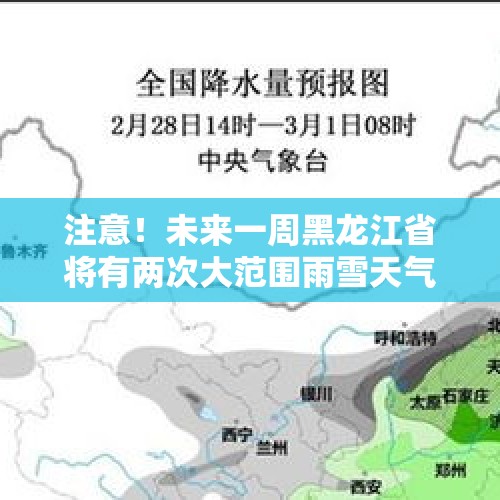 注意！未来一周黑龙江省将有两次大范围雨雪天气