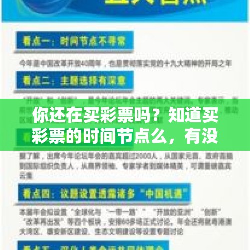 你还在买彩票吗？知道买彩票的时间节点么，有没有作用？