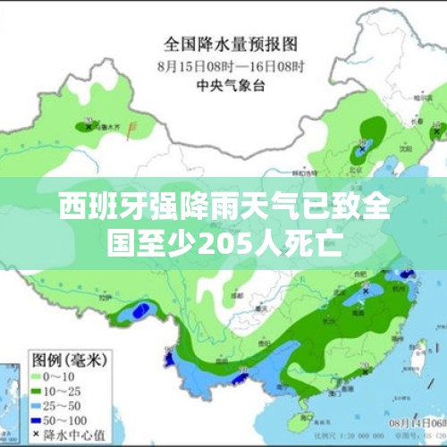 西班牙强降雨天气已致全国至少205人死亡