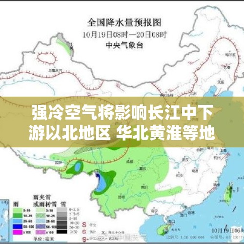 强冷空气将影响长江中下游以北地区 华北黄淮等地有雾和霾天气