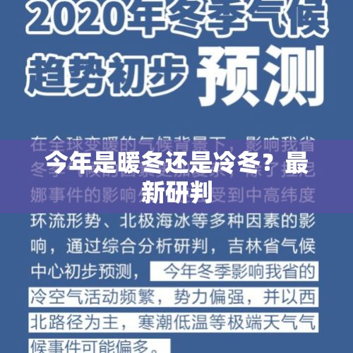 今年是暖冬还是冷冬？最新研判