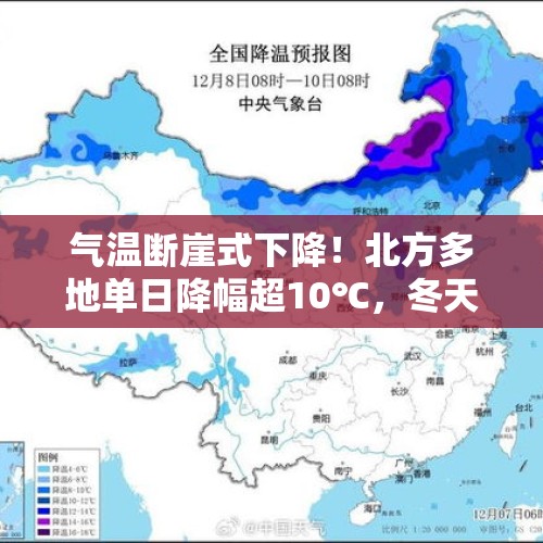 气温断崖式下降！北方多地单日降幅超10℃，冬天真的要来了中国天气网11-03