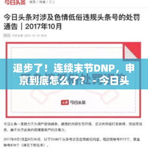 退步了！连续末节DNP，申京到底怎么了？ - 今日头条