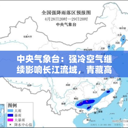 中央气象台：强冷空气继续影响长江流域，青藏高原等地将有较强雨雪天气 - 今日头条