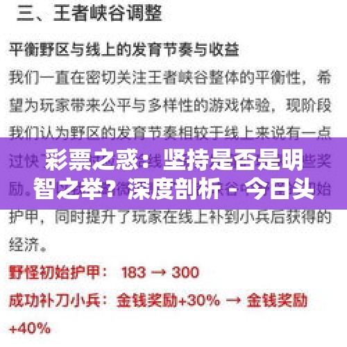 彩票之惑：坚持是否是明智之举？深度剖析 - 今日头条