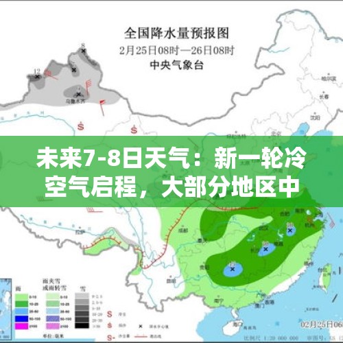 未来7-8日天气：新一轮冷空气启程，大部分地区中到大雪或雨夹雪 - 今日头条