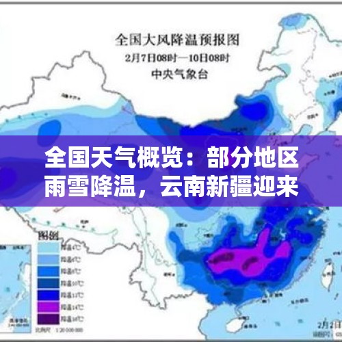 全国天气概览：部分地区雨雪降温，云南新疆迎来降水 - 今日头条