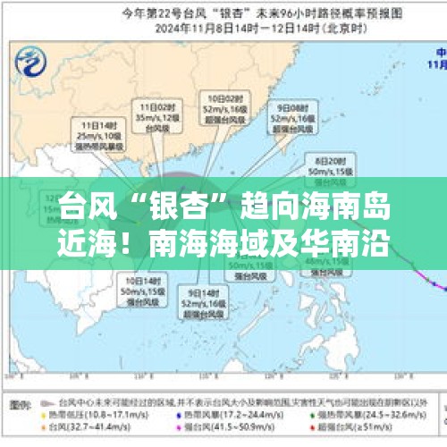 台风“银杏”趋向海南岛近海！南海海域及华南沿海等地将有大风天气！ - 今日头条