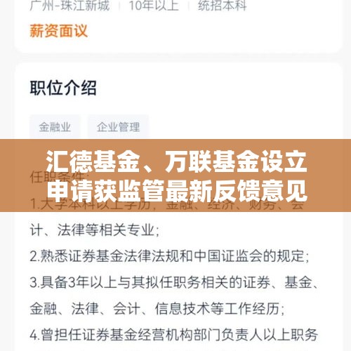 汇德基金、万联基金设立申请获监管最新反馈意见，涉及这些内容 - 今日头条