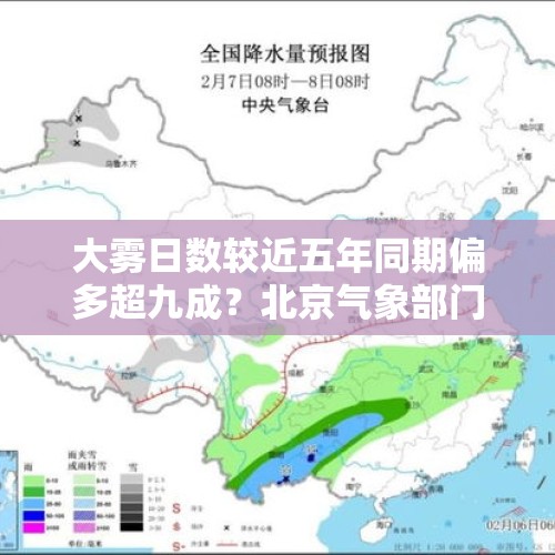 大雾日数较近五年同期偏多超九成？北京气象部门解读今秋天气特点 - 今日头条