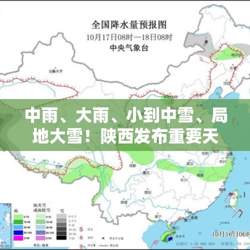 中雨、大雨、小到中雪、局地大雪！陕西发布重要天气报告！最高下降10℃以上 - 今日头条