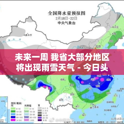 未来一周 我省大部分地区将出现雨雪天气 - 今日头条