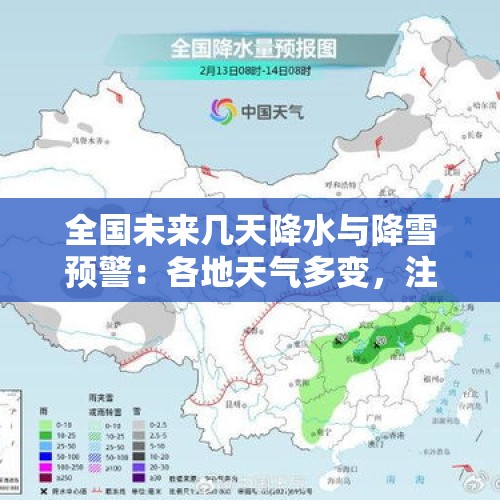 全国未来几天降水与降雪预警：各地天气多变，注意安全防范 - 今日头条