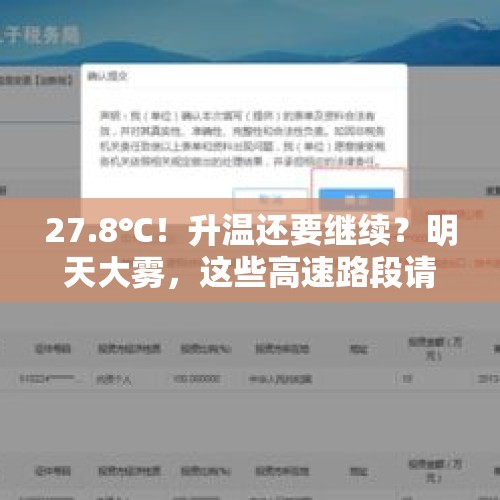 27.8℃！升温还要继续？明天大雾，这些高速路段请关注！ - 今日头条