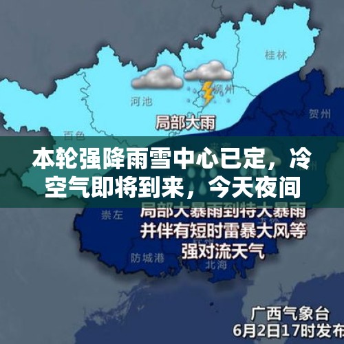 本轮强降雨雪中心已定，冷空气即将到来，今天夜间～14日天气预报 - 今日头条