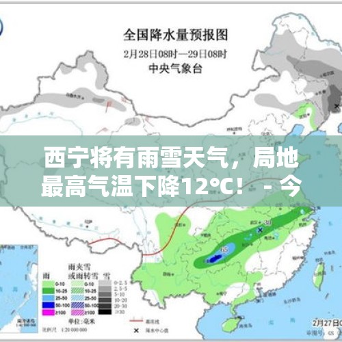 西宁将有雨雪天气，局地最高气温下降12℃！ - 今日头条