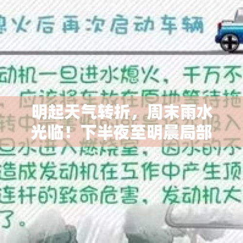 明起天气转折，周末雨水光临！下半夜至明晨局部有雾，出行注意安全~ - 今日头条