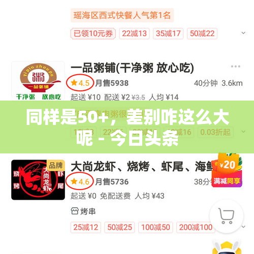 同样是50+，差别咋这么大呢 - 今日头条