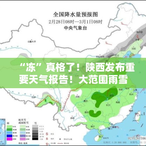 “冻”真格了！陕西发布重要天气报告！大范围雨雪降温即将抵达→ - 今日头条