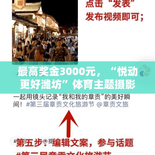 最高奖金3000元，“悦动更好潍坊”体育主题摄影大赛开始征稿 - 今日头条