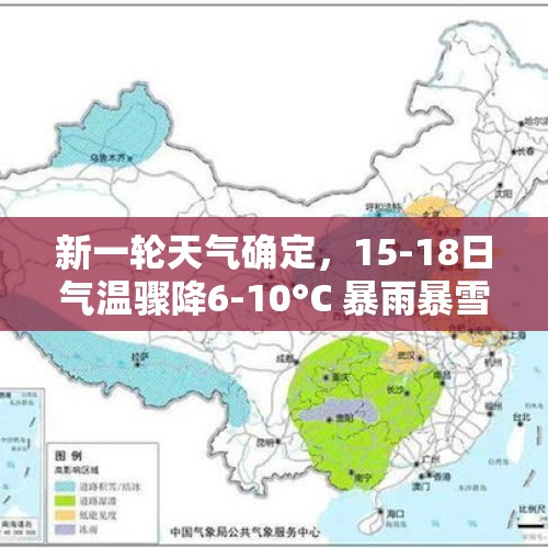 新一轮天气确定，15-18日气温骤降6-10°C 暴雨暴雪即将席卷而来！ - 今日头条