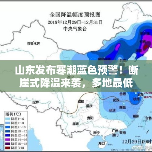 山东发布寒潮蓝色预警！断崖式降温来袭，多地最低温0～2℃ - 今日头条