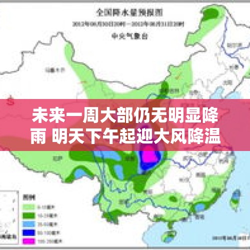 未来一周大部仍无明显降雨 明天下午起迎大风降温天气 - 今日头条