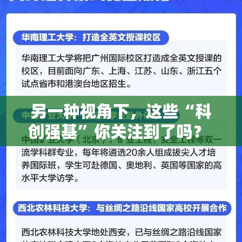 另一种视角下，这些“科创强基”你关注到了吗？ - 今日头条