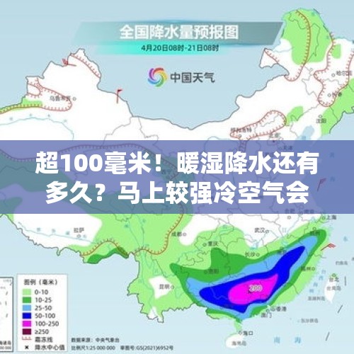 超100毫米！暖湿降水还有多久？马上较强冷空气会将气温狠狠拉下…… - 今日头条