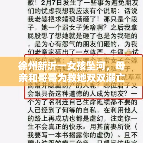 徐州新沂一女孩坠河，母亲和哥哥为救她双双溺亡？殡仪馆：收到一对母子遗体 - 今日头条