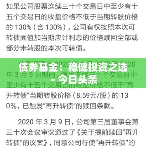 债券基金：稳健投资之选 - 今日头条