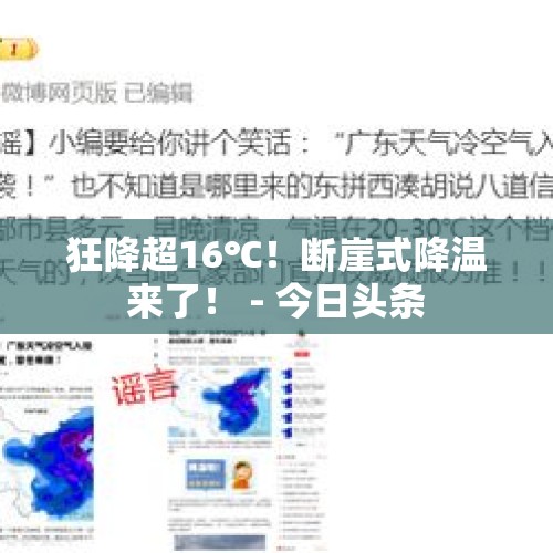 狂降超16℃！断崖式降温来了！ - 今日头条