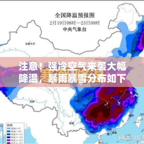 注意！强冷空气来袭大幅降温，暴雨暴雪分布如下，近日天气预报 - 今日头条