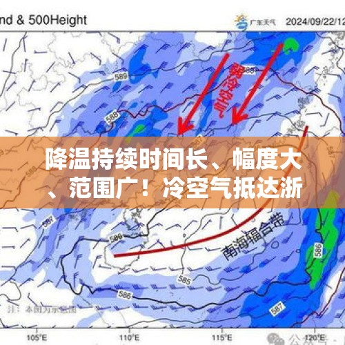 降温持续时间长、幅度大、范围广！冷空气抵达浙江，最低或只有6℃ - 今日头条