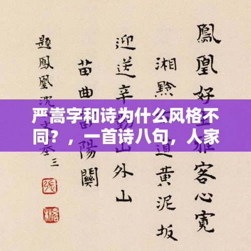 严嵩字和诗为什么风格不同？，一首诗八句，人家去掉后两句和换一个字成了他的诗，算是剽窃吗？