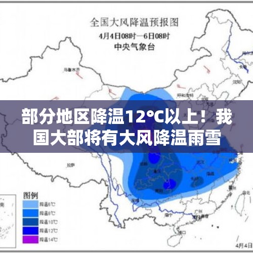 部分地区降温12℃以上！我国大部将有大风降温雨雪天气 - 今日头条