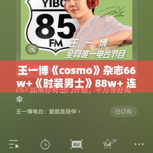 王一博《cosmo》杂志66w+《时装男士》88w+ 连续刷新记录，对后续资源会有什么影响？，有哪些好看的不用漂的发色适合冬天？