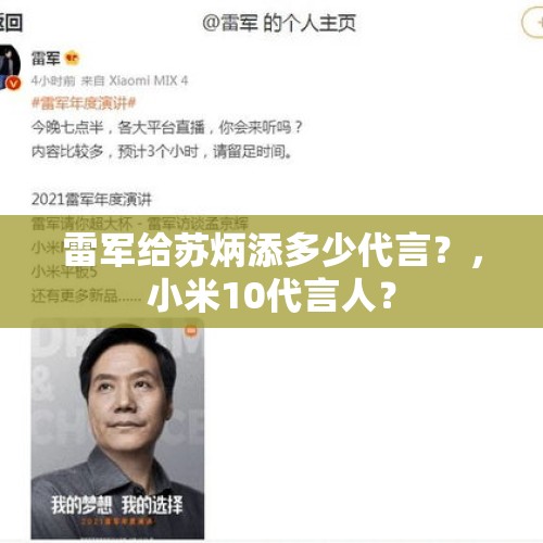 雷军给苏炳添多少代言？，小米10代言人？