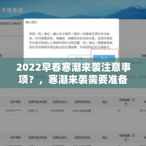 2022早春寒潮来袭注意事项？，寒潮来袭需要准备什么？